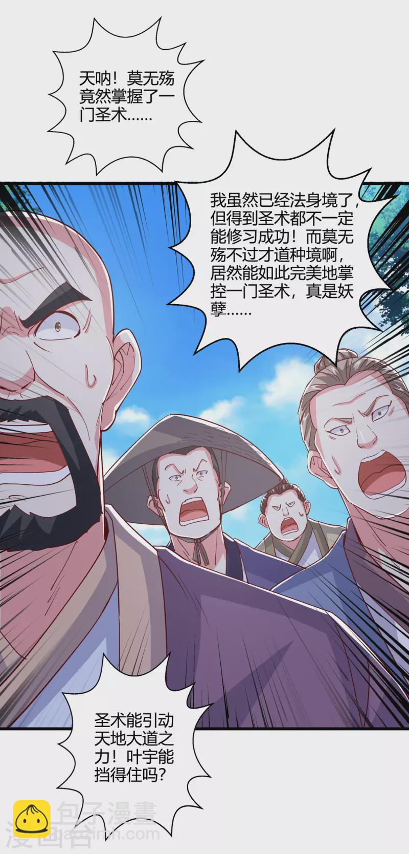 第393话 不过如此-第393话