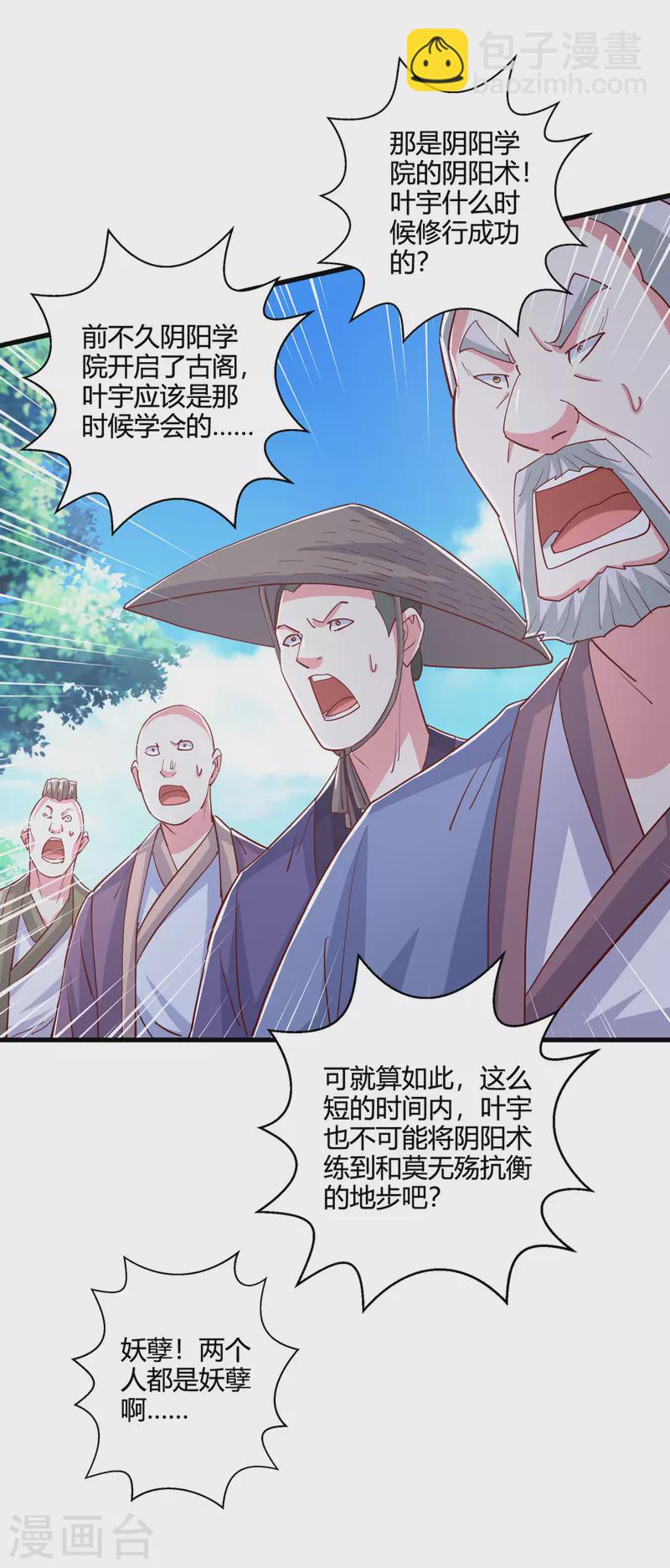 第393话 不过如此-第393话