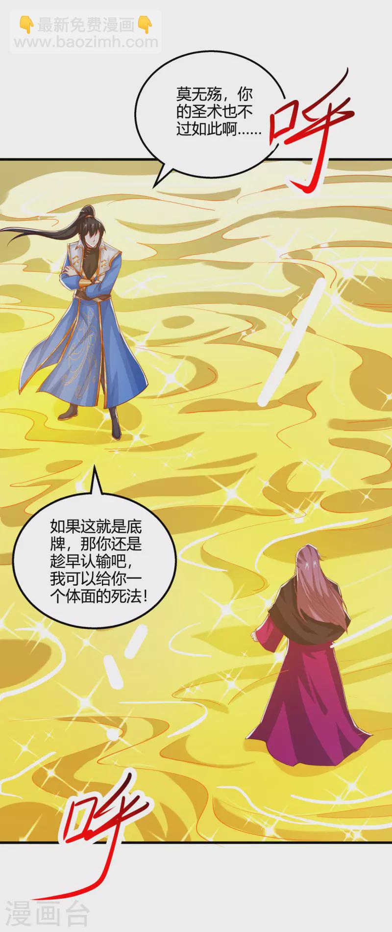 第393话 不过如此-第393话