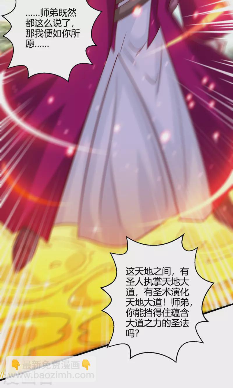 第393话 不过如此-第393话