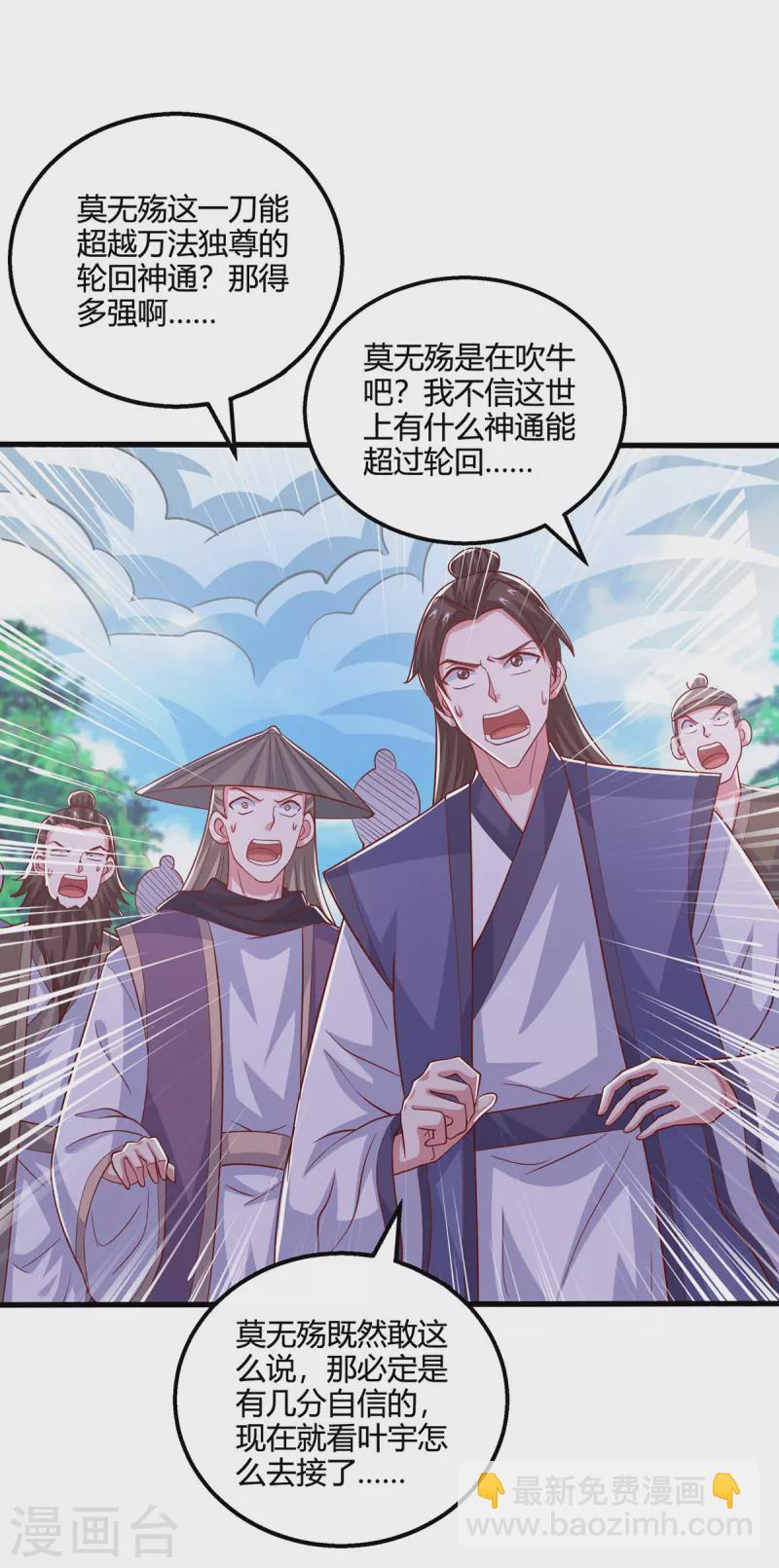 第395话 超越轮回-第395话