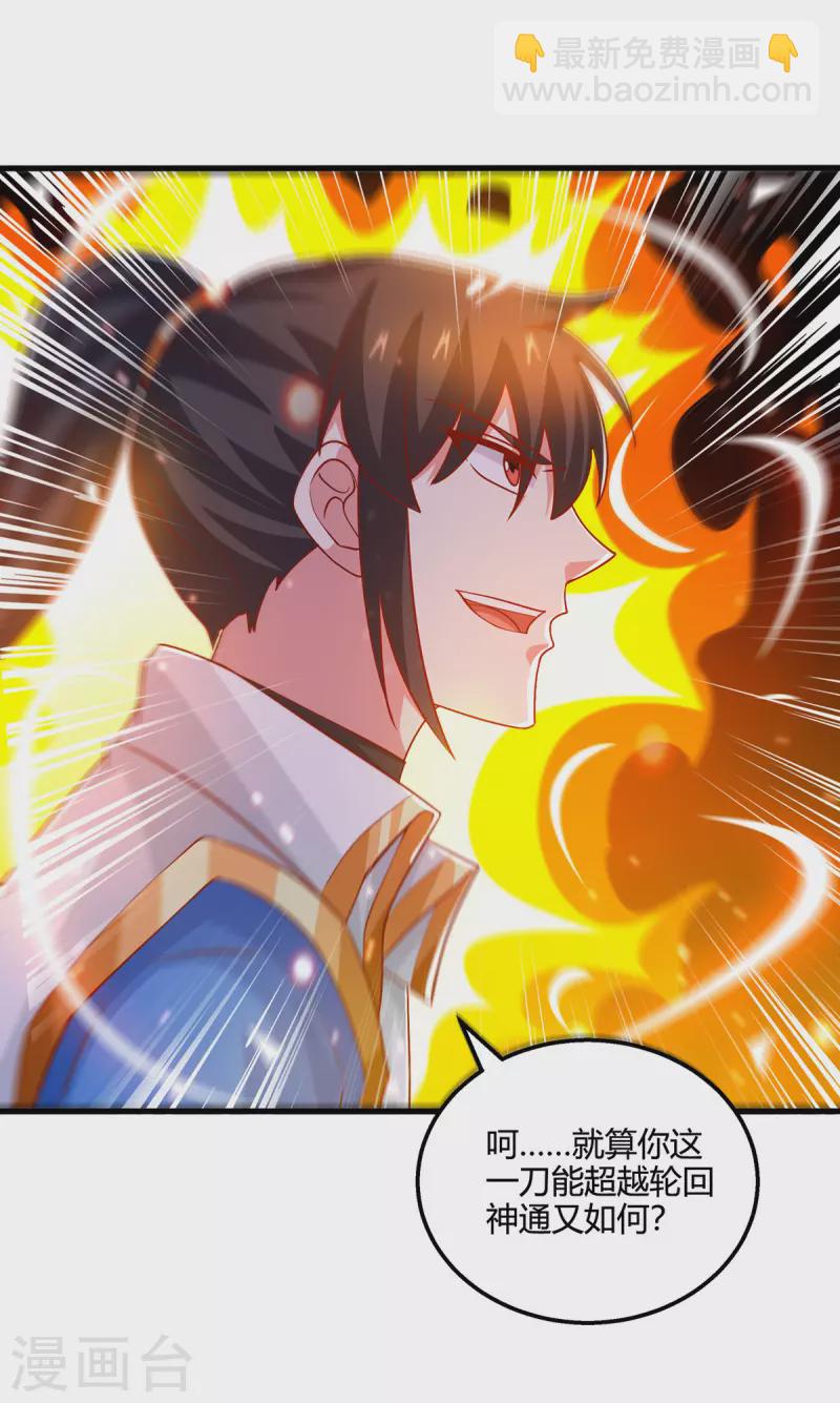 第395话 超越轮回-第395话