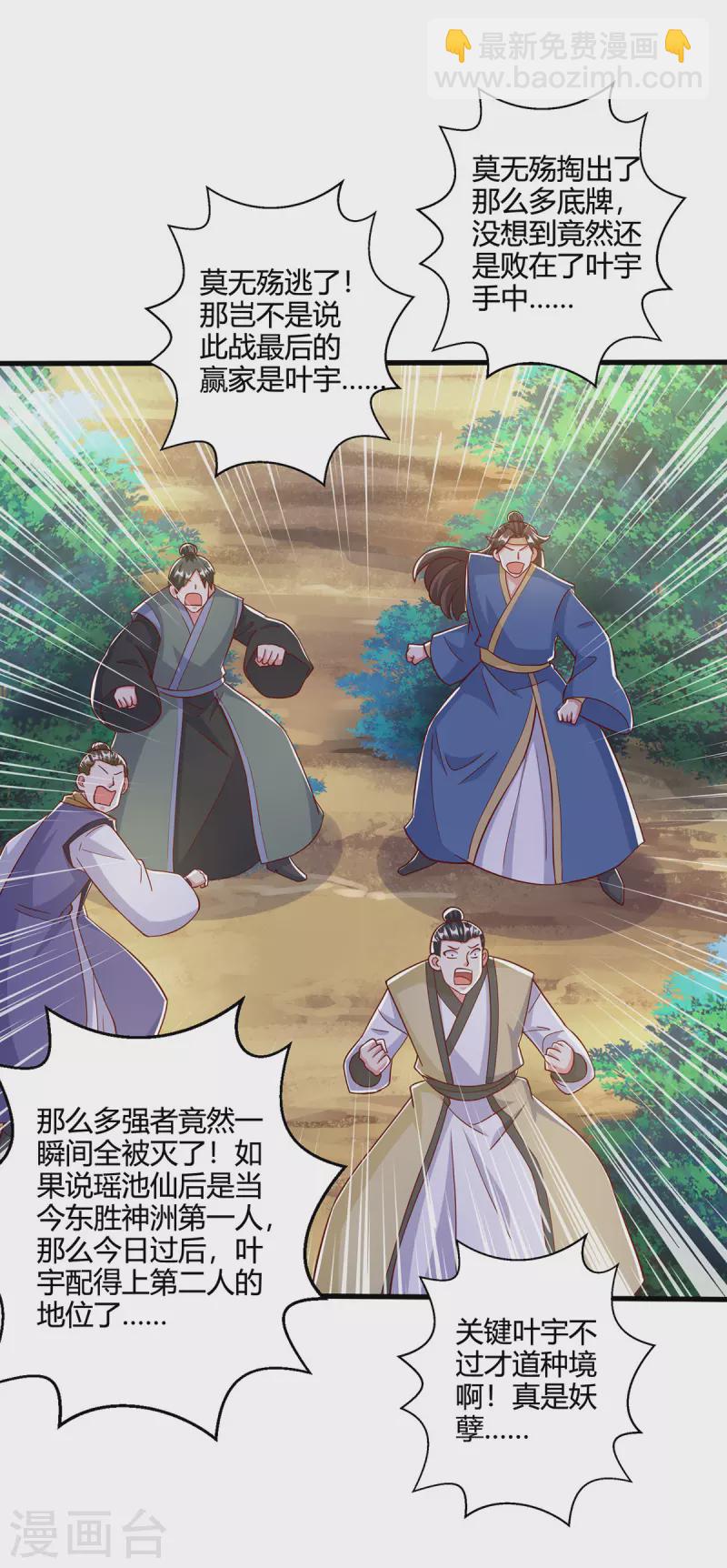 第399话 算你运气好-第399话