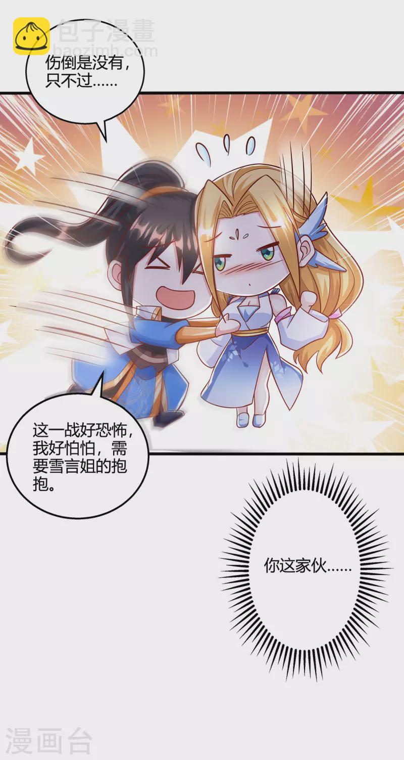 第399话 算你运气好-第399话