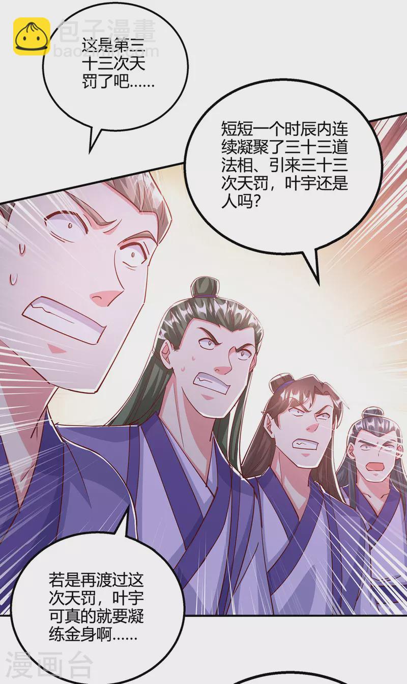 第405话 金身，我凝定了-第405话