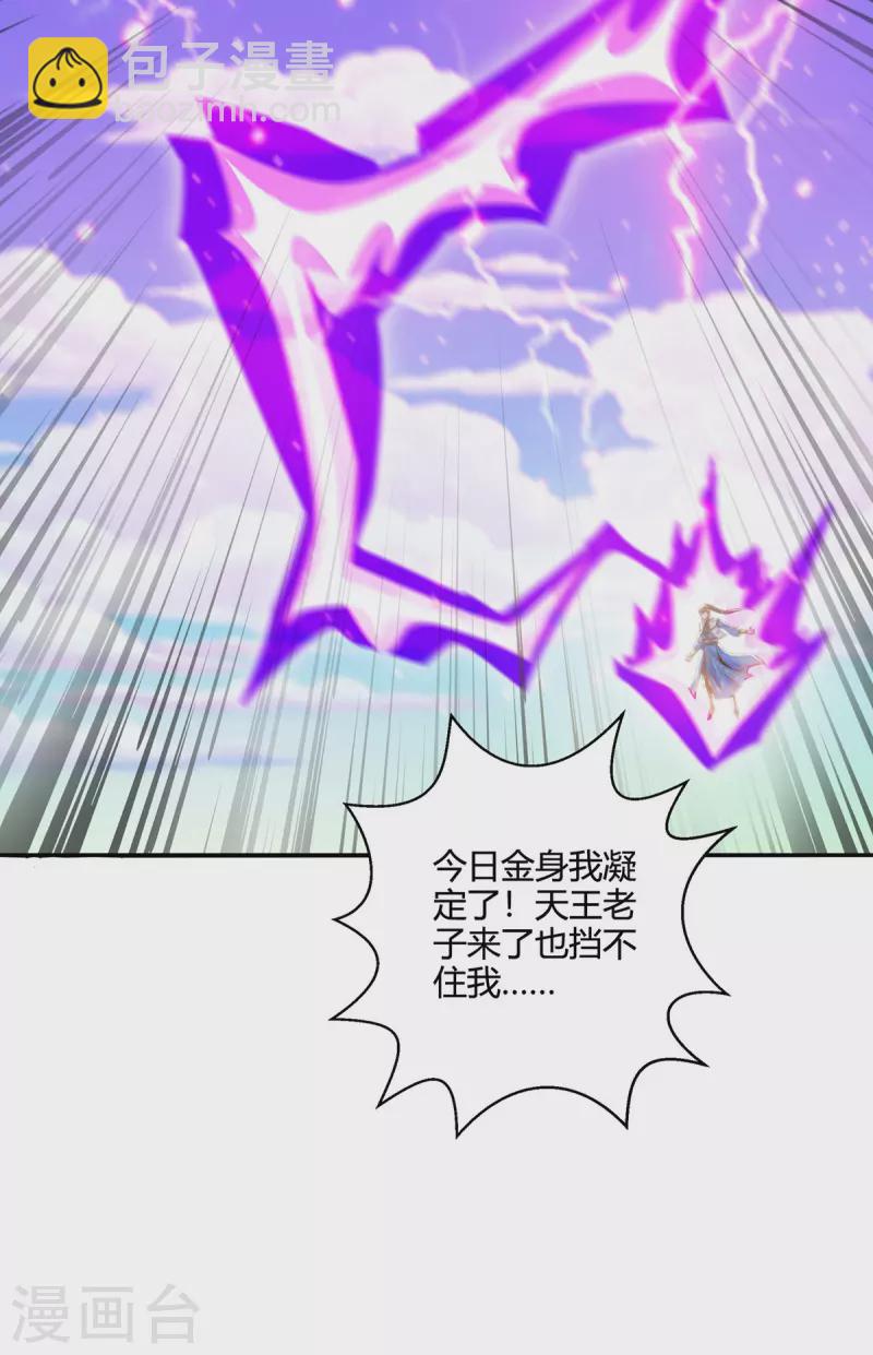第405话 金身，我凝定了-第405话