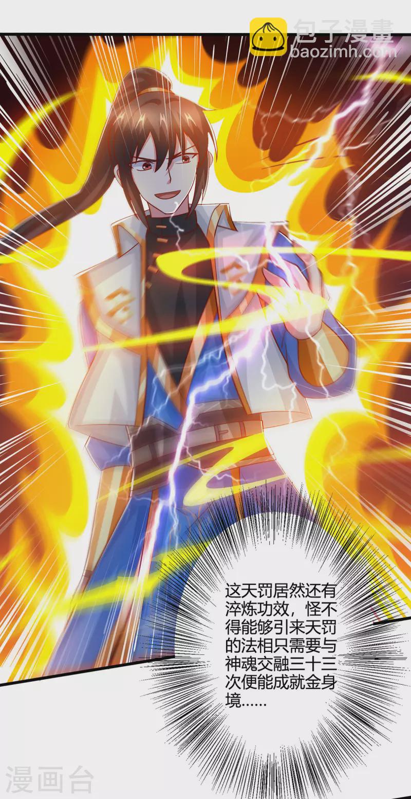 第405话 金身，我凝定了-第405话
