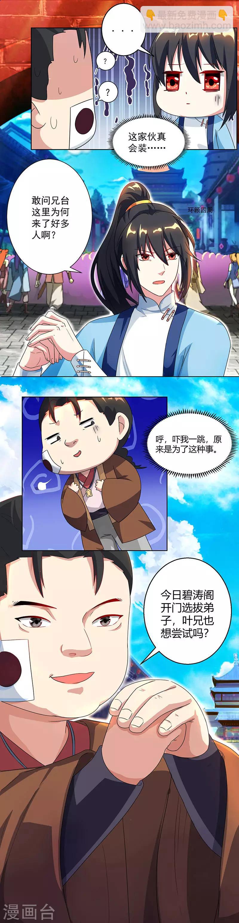 第42话 走后门-第43话