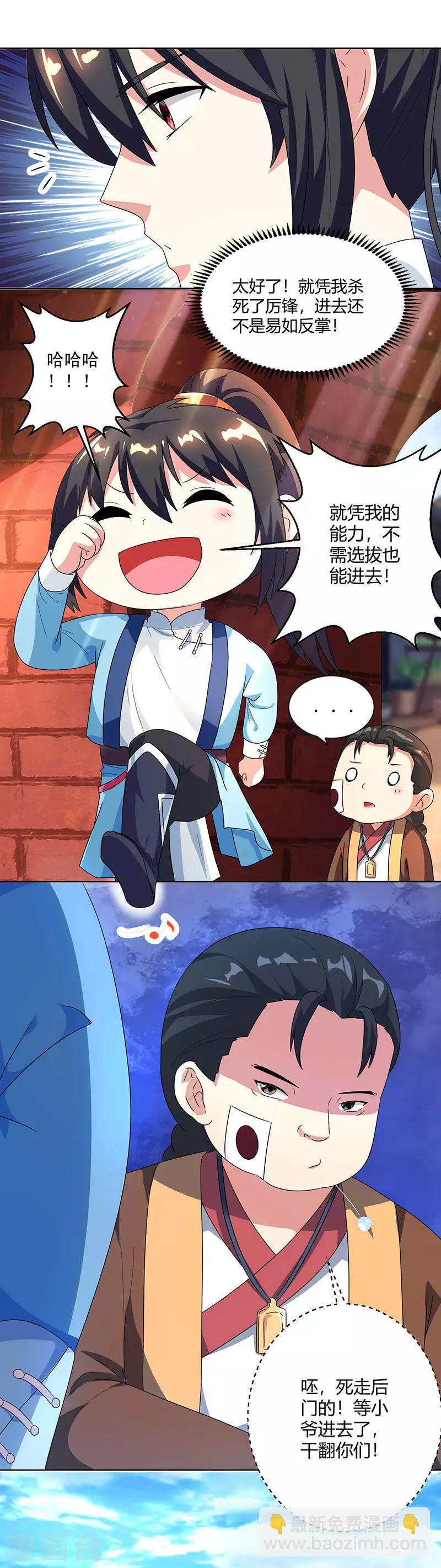 第42话 走后门-第43话