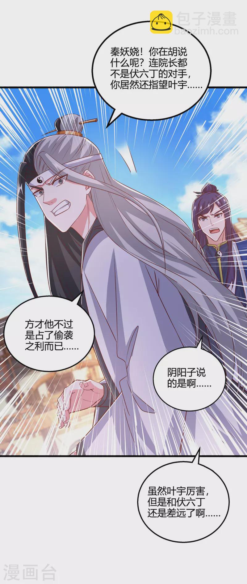 第411话 回归学院-第411话