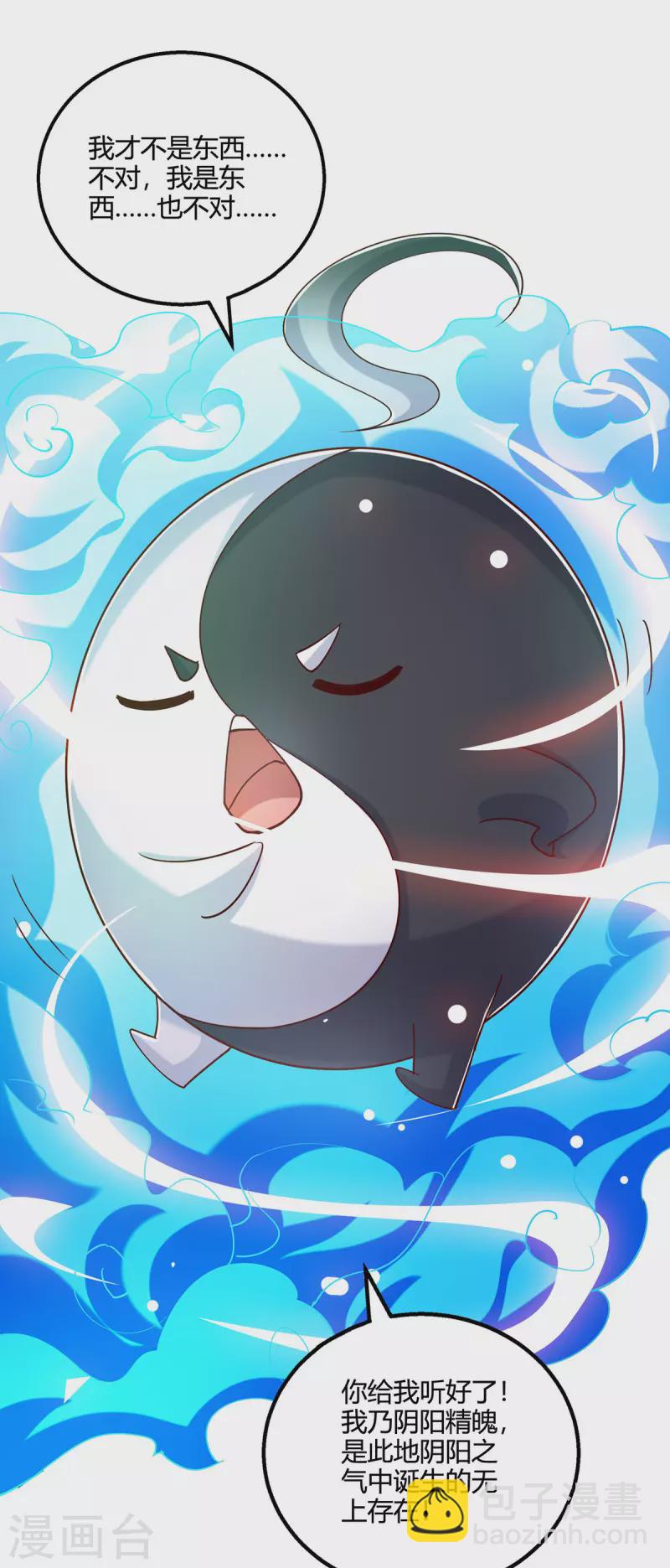 第415话 阴阳精魄-第415话
