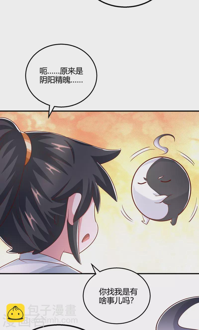 第415话 阴阳精魄-第415话