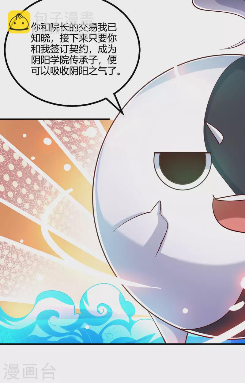 第415话 阴阳精魄-第415话