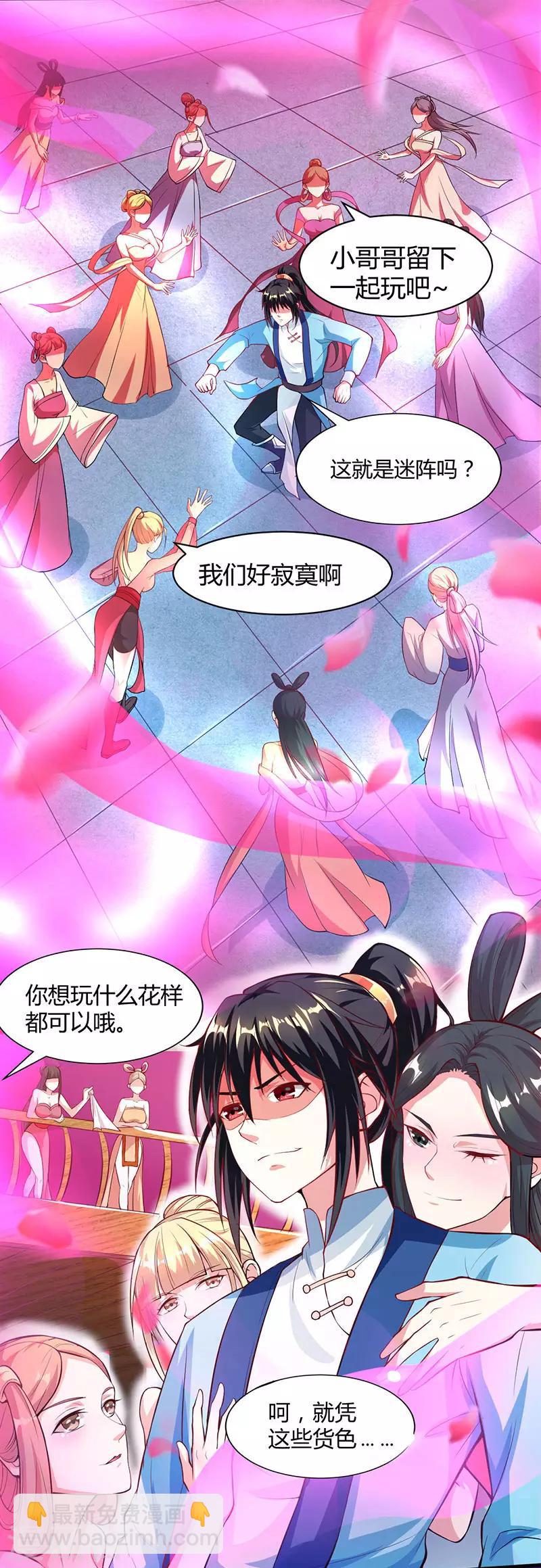 第44话 迷幻阵，破！-第45话