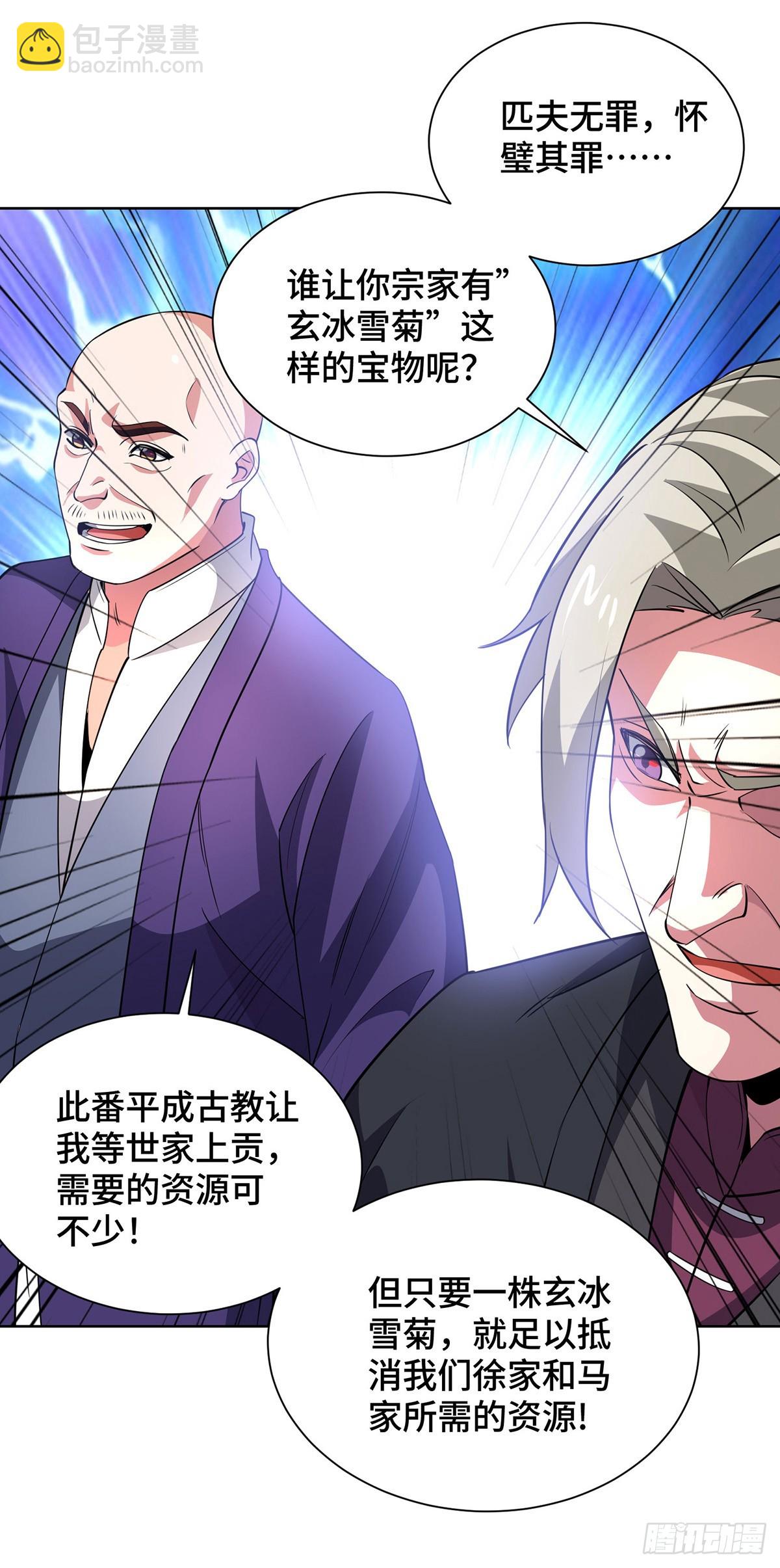第433话 灭族-第433话