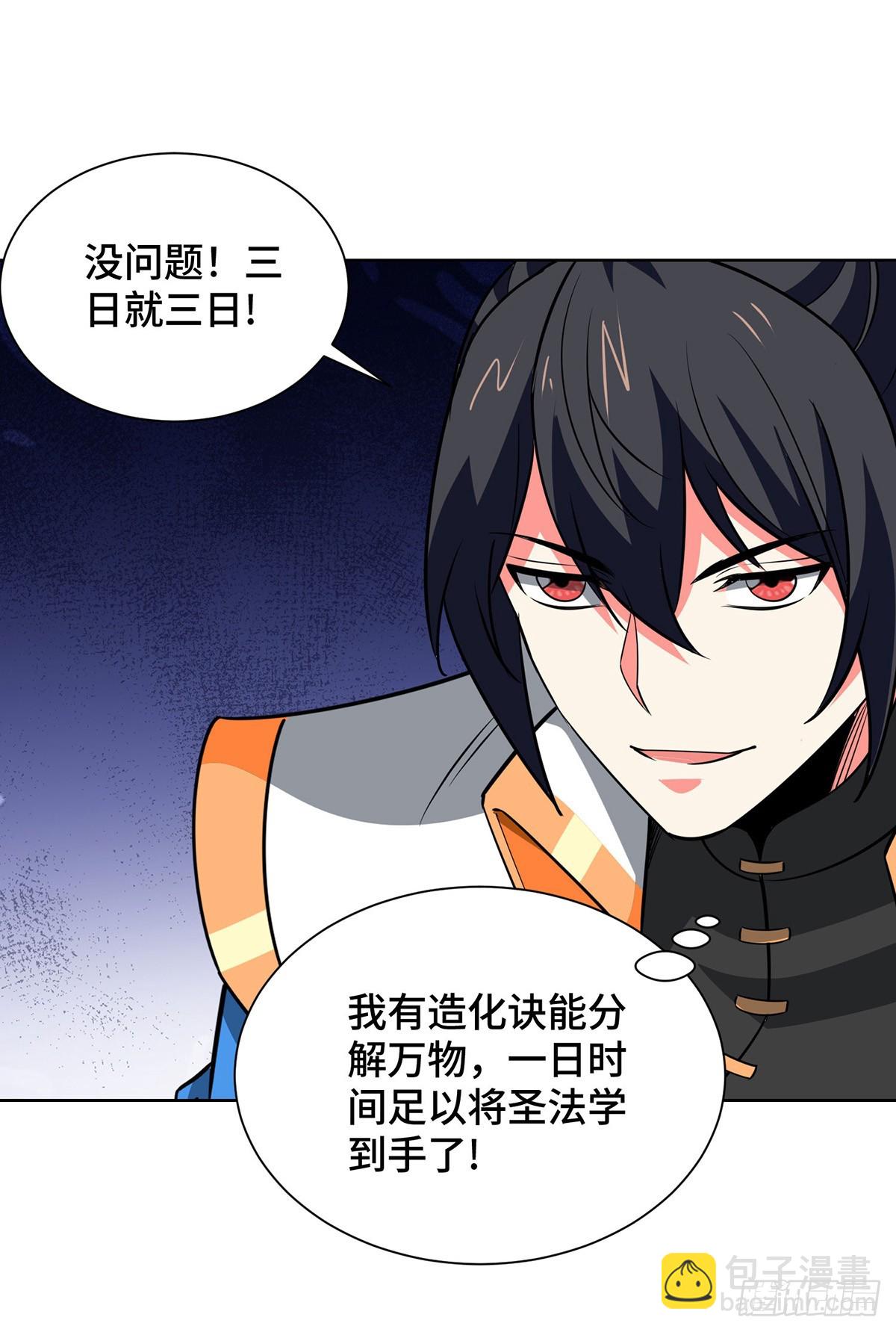 第441话 观摩圣法-第441话