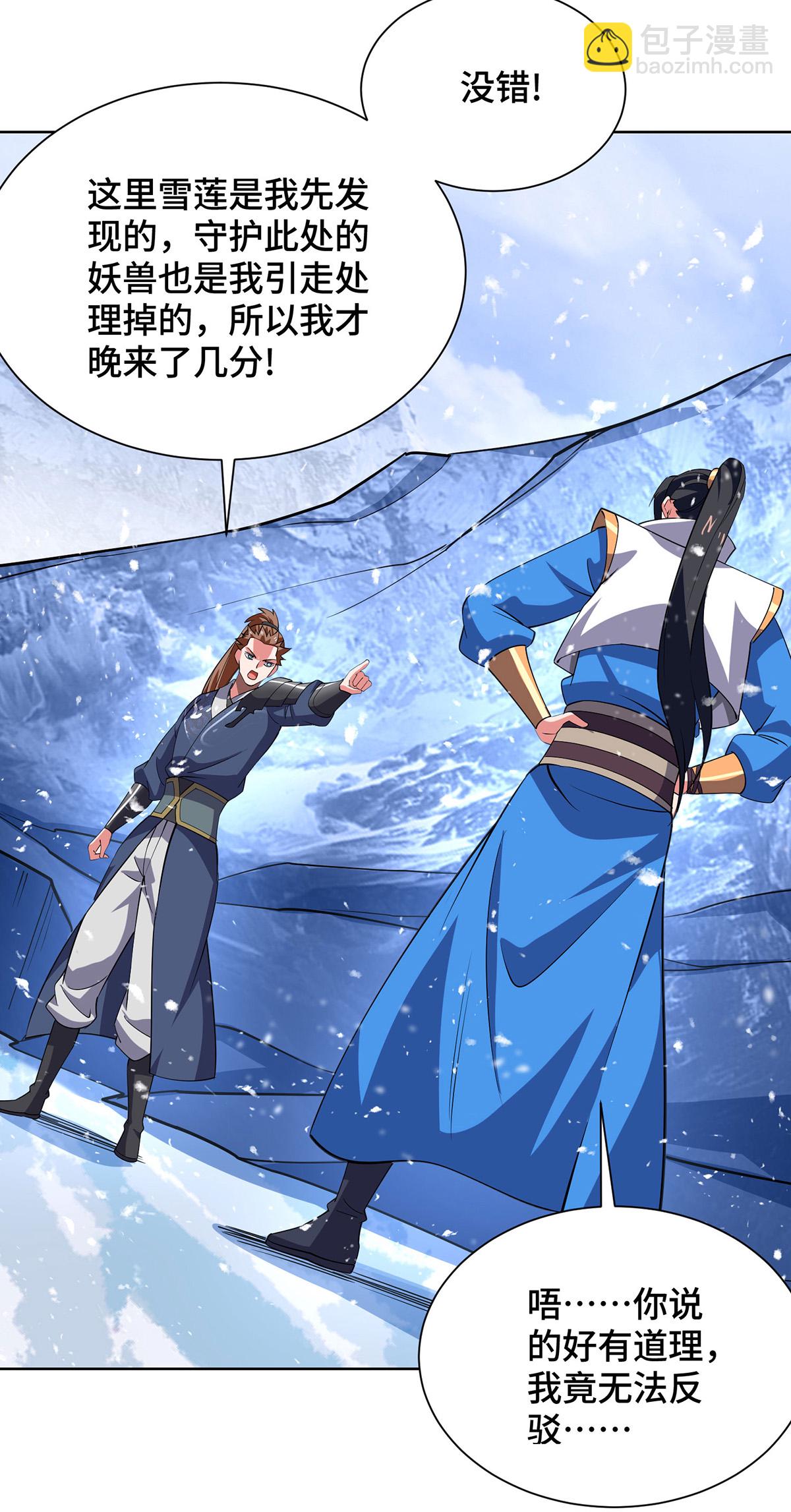 第451话 抢夺雪莲-第451话