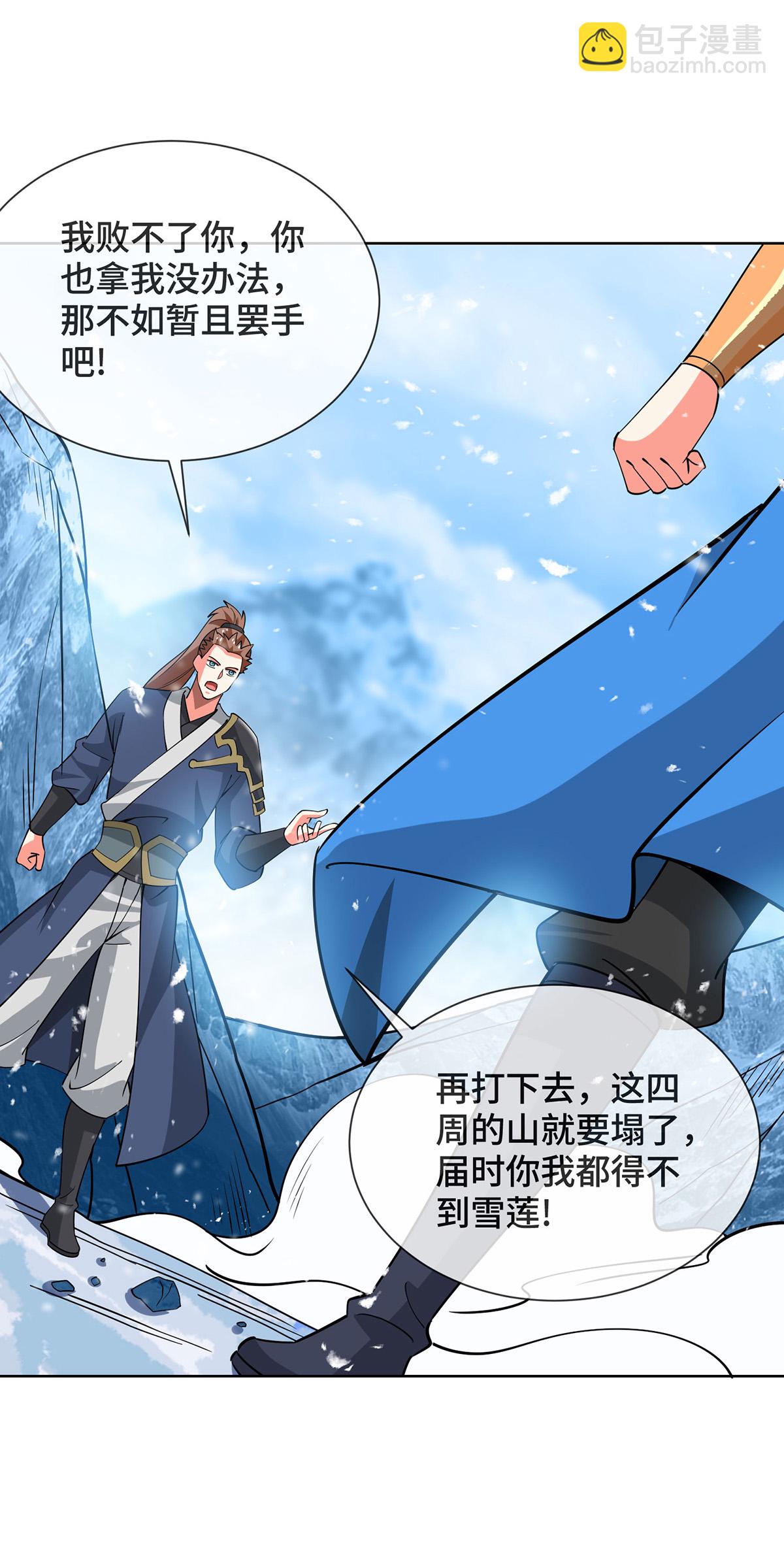 第451话 抢夺雪莲-第451话