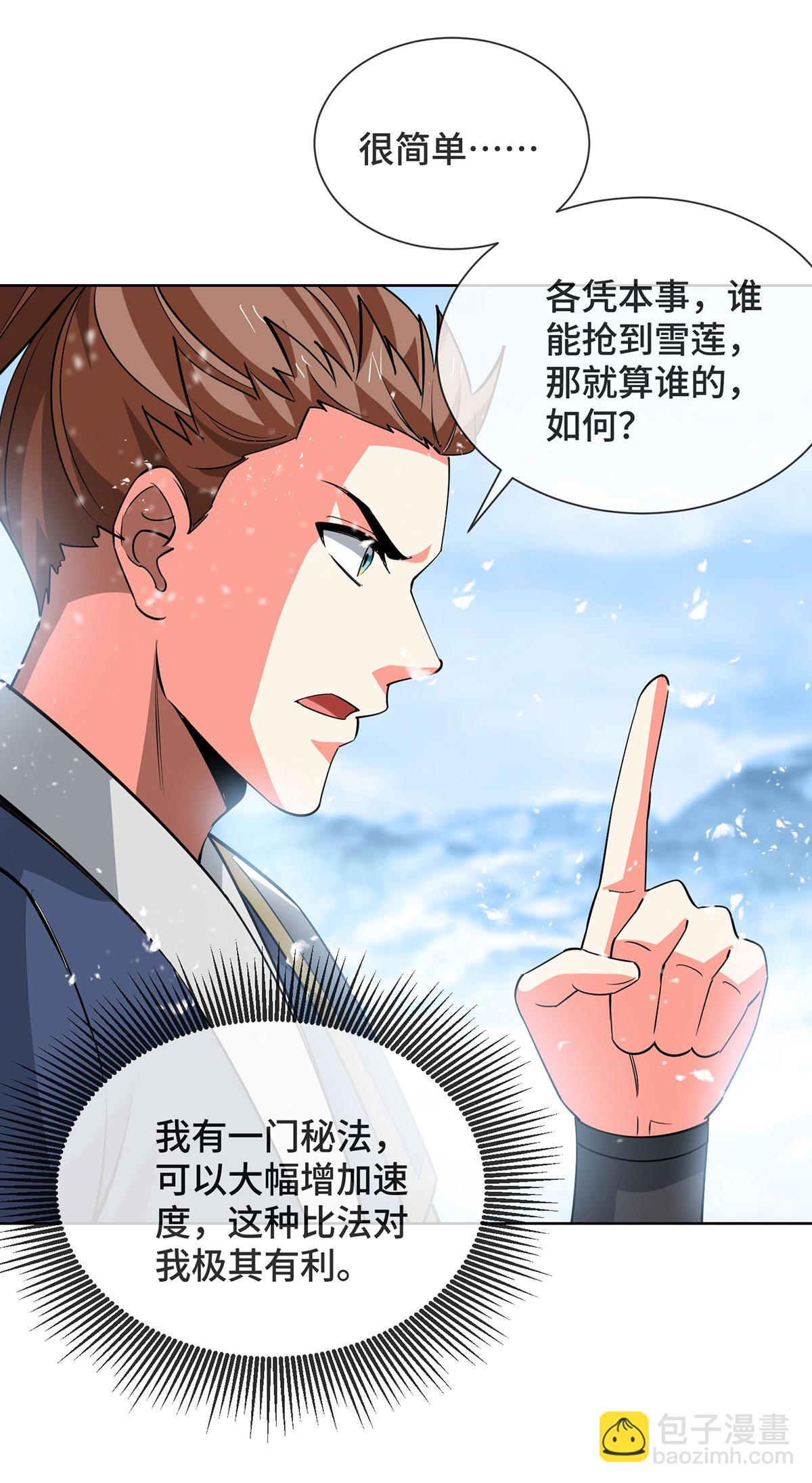 第451话 抢夺雪莲-第451话