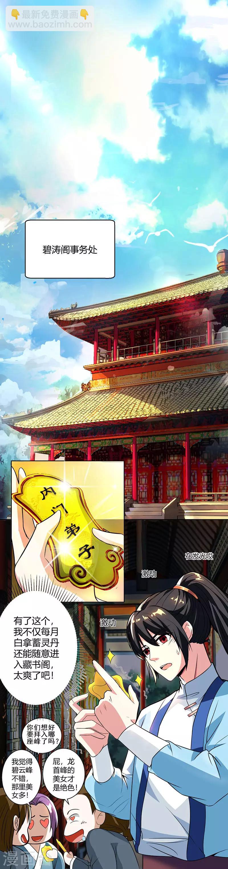 第48话 勇闯问心峰-第49话