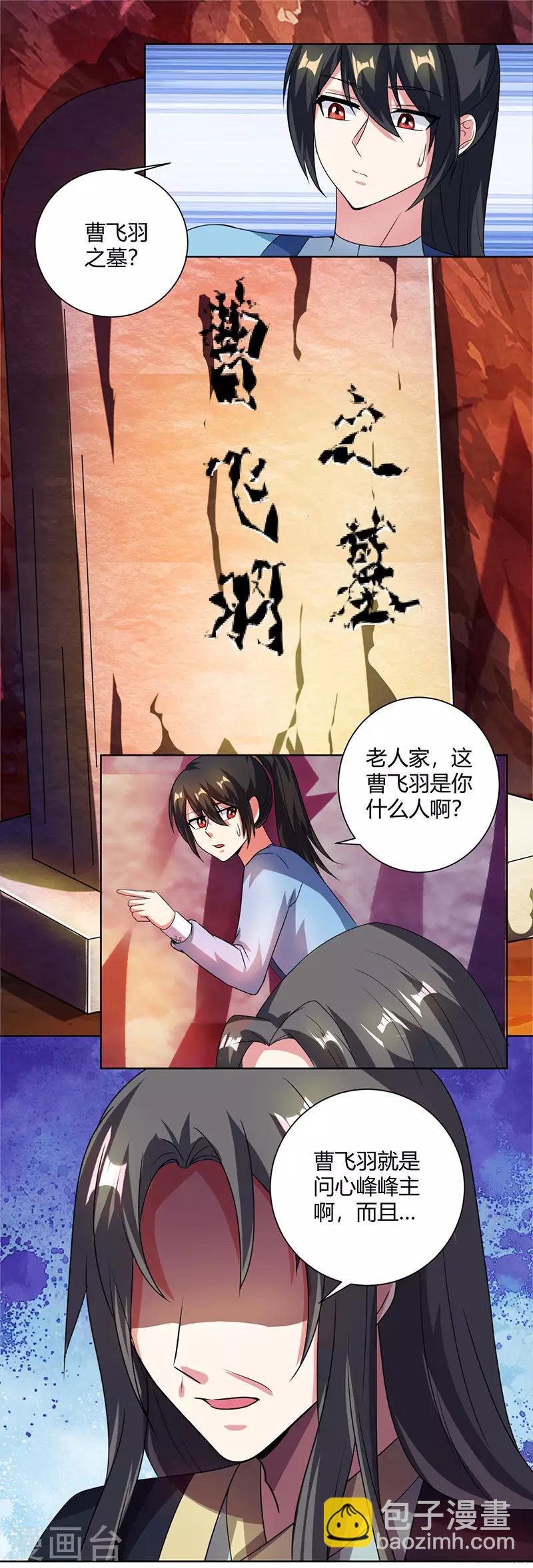 第50话 哭丧曹飞羽-第51话
