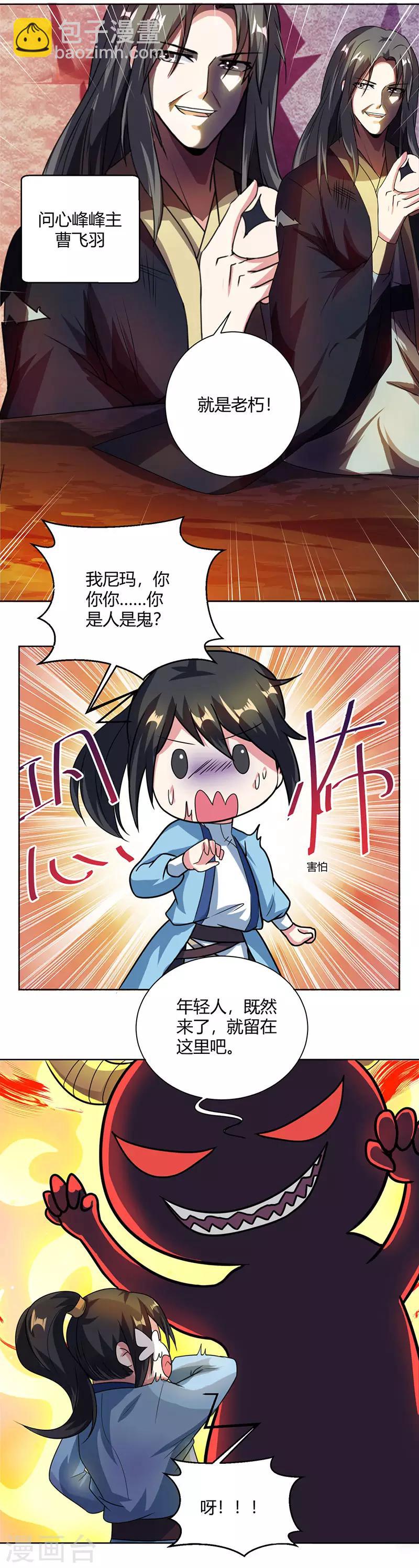 第50话 哭丧曹飞羽-第51话