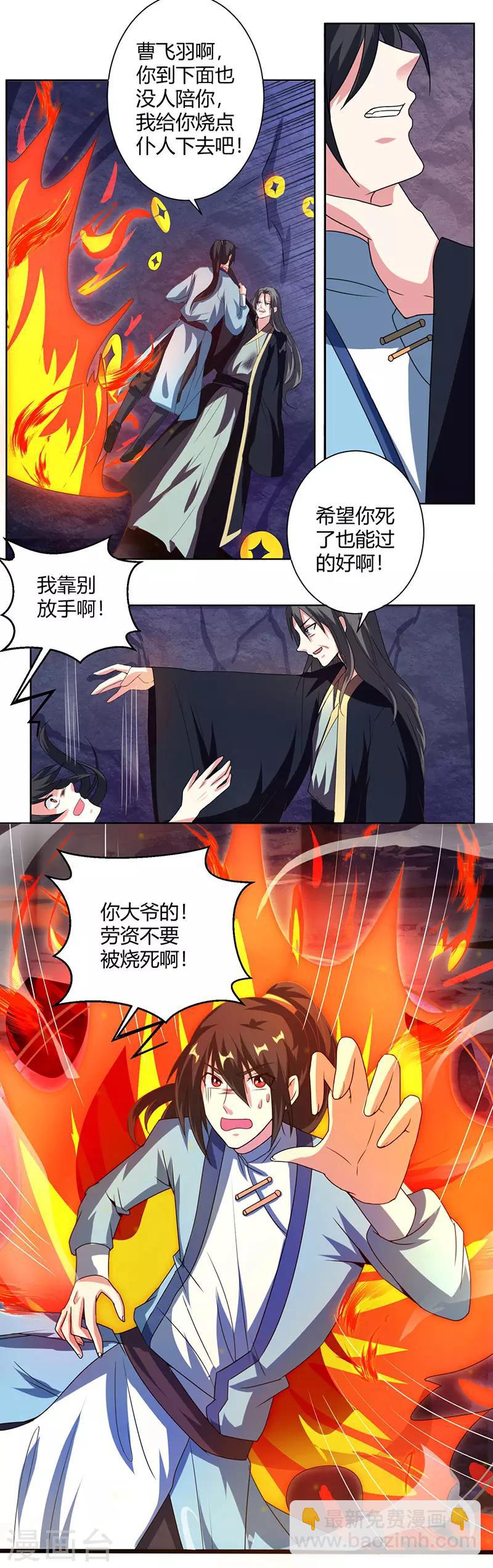 第50话 哭丧曹飞羽-第51话