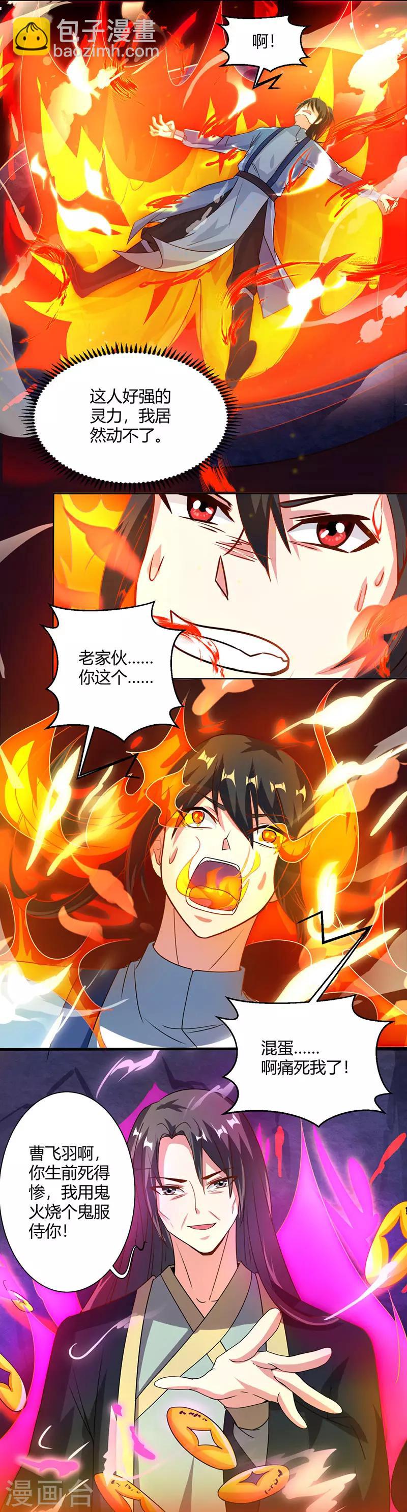 第50话 哭丧曹飞羽-第51话