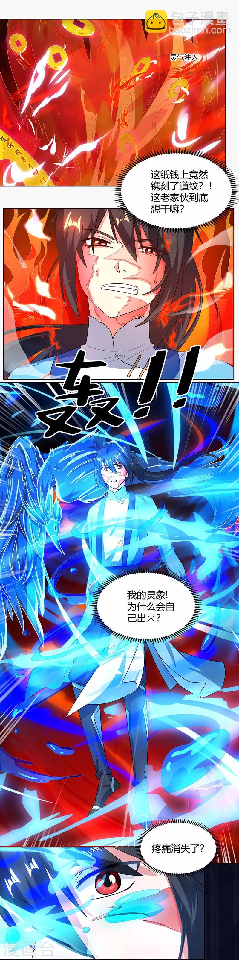 第50话 哭丧曹飞羽-第51话
