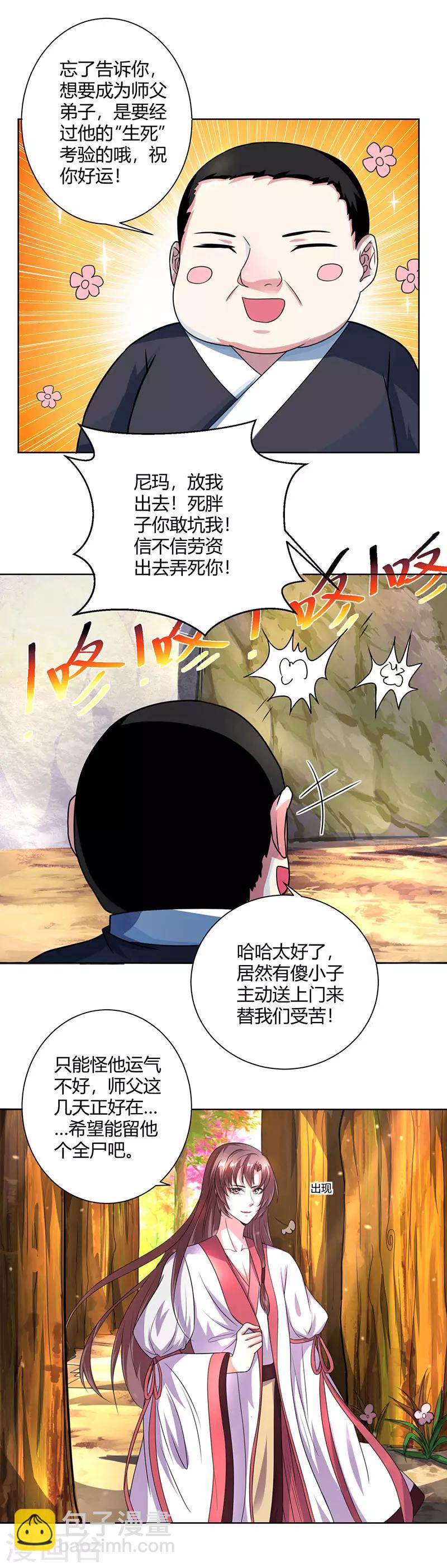 第50话 哭丧曹飞羽-第51话