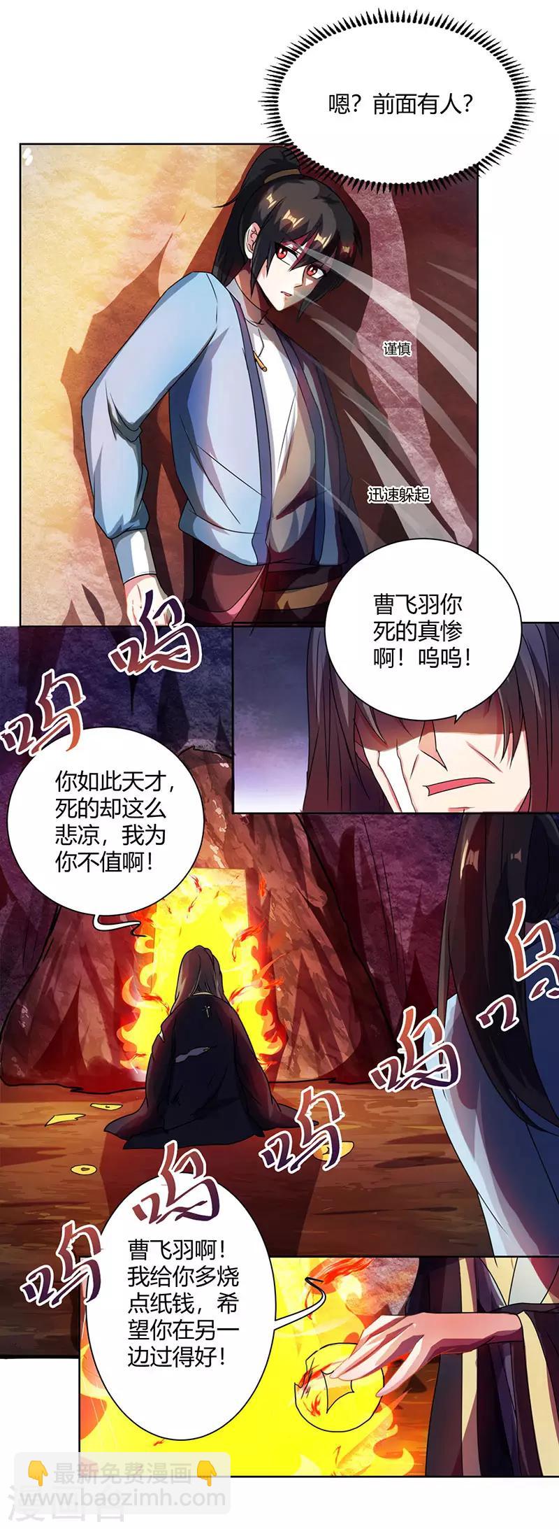 第50话 哭丧曹飞羽-第51话