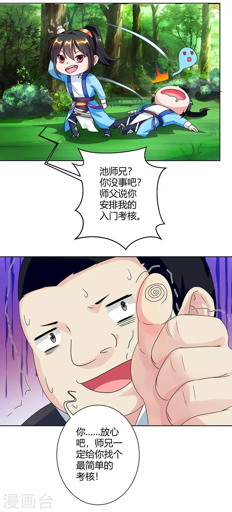 第52话 入门考核-第53话