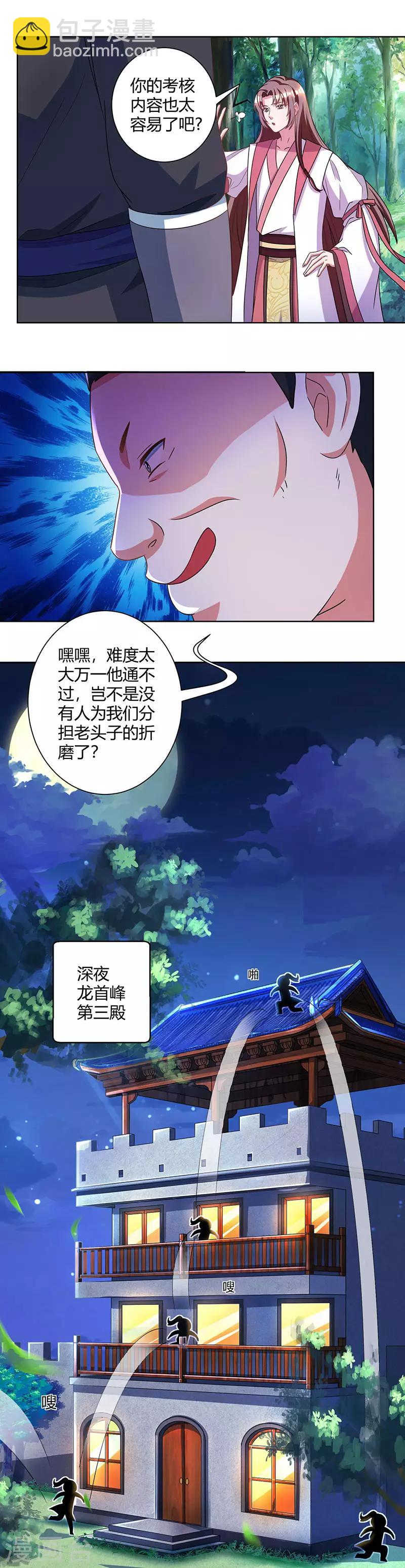 第52话 入门考核-第53话