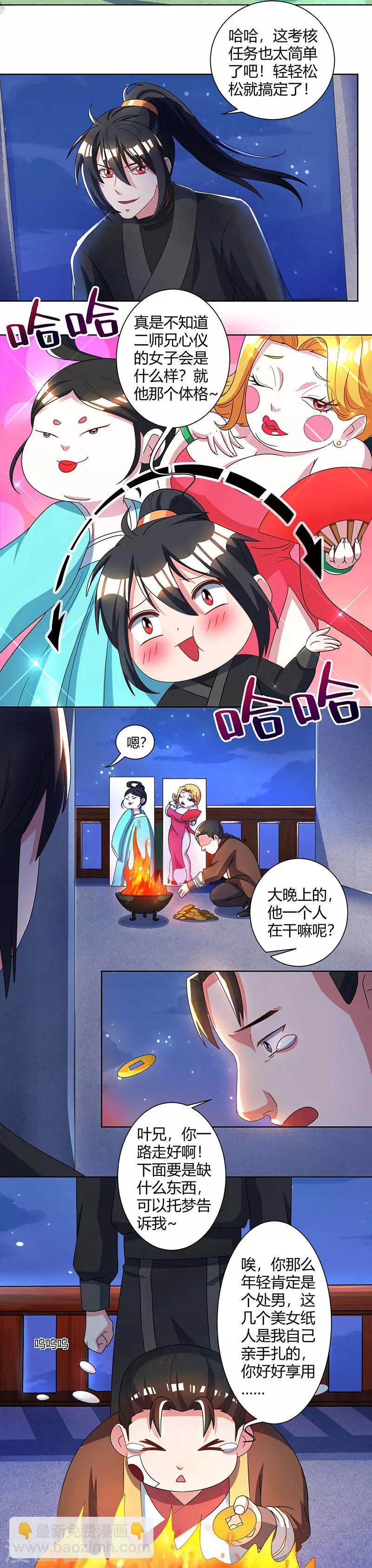 第52话 入门考核-第53话