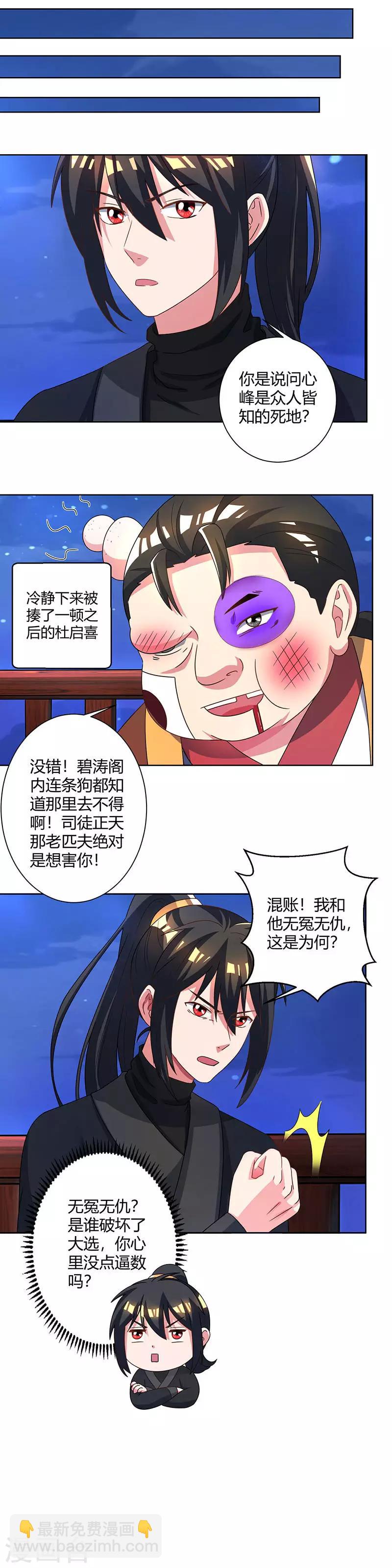 第52话 入门考核-第53话