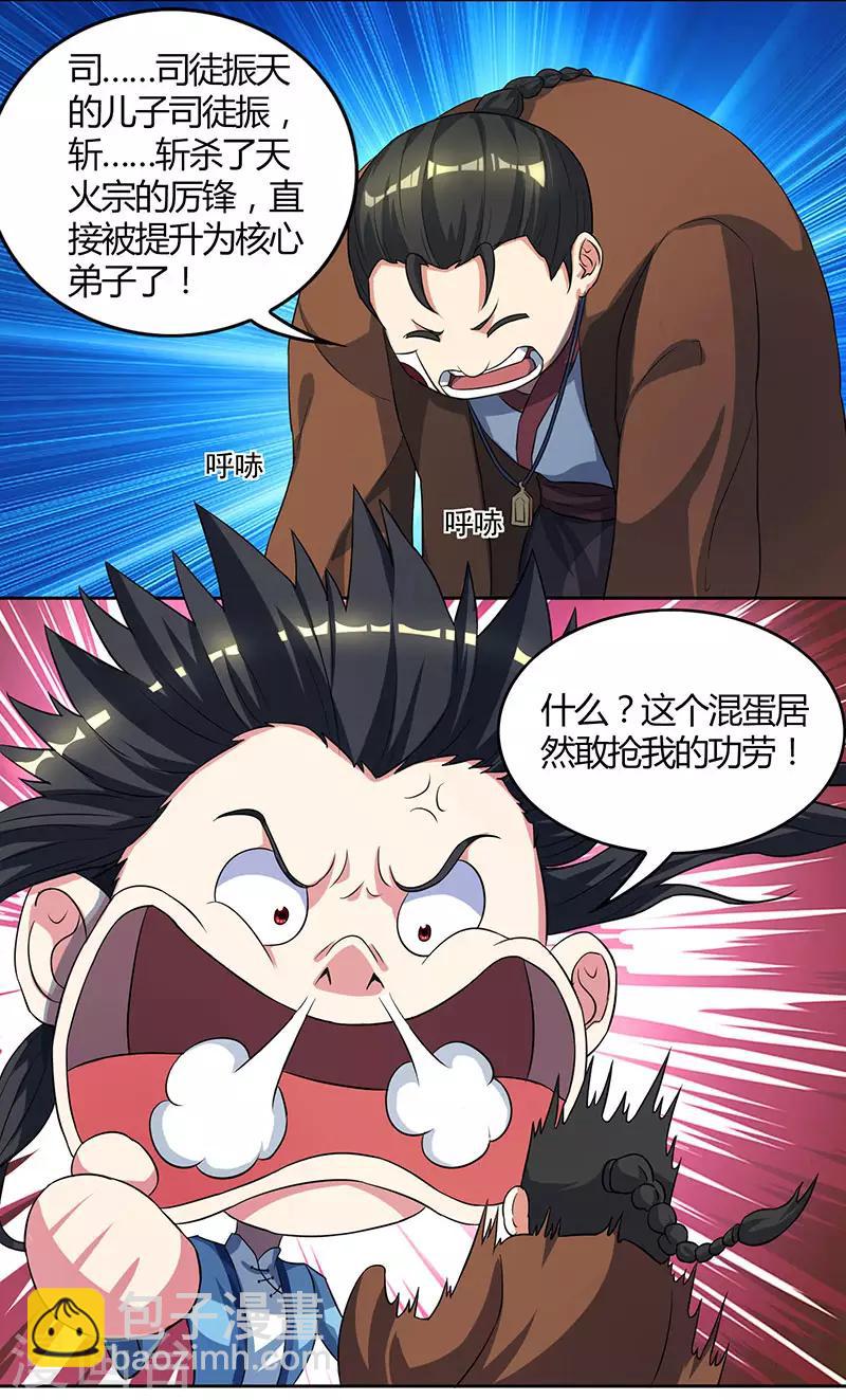 第54话 抢夺功绩-第55话