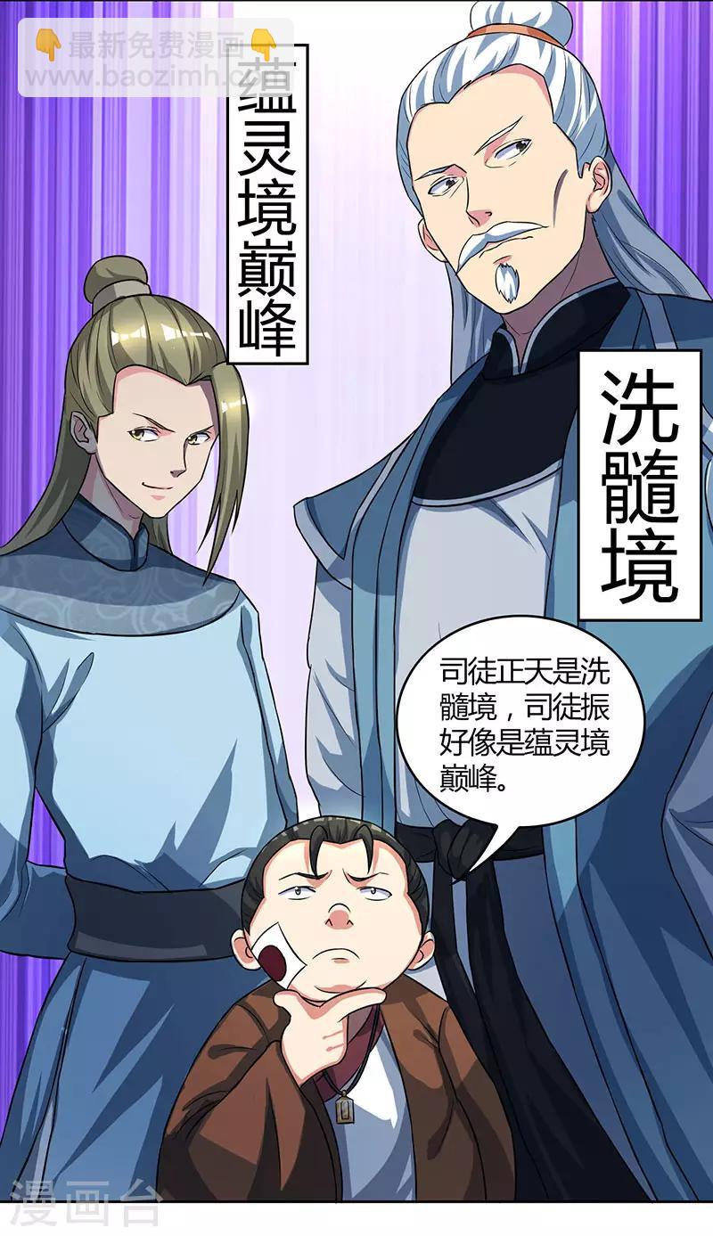 第54话 抢夺功绩-第55话