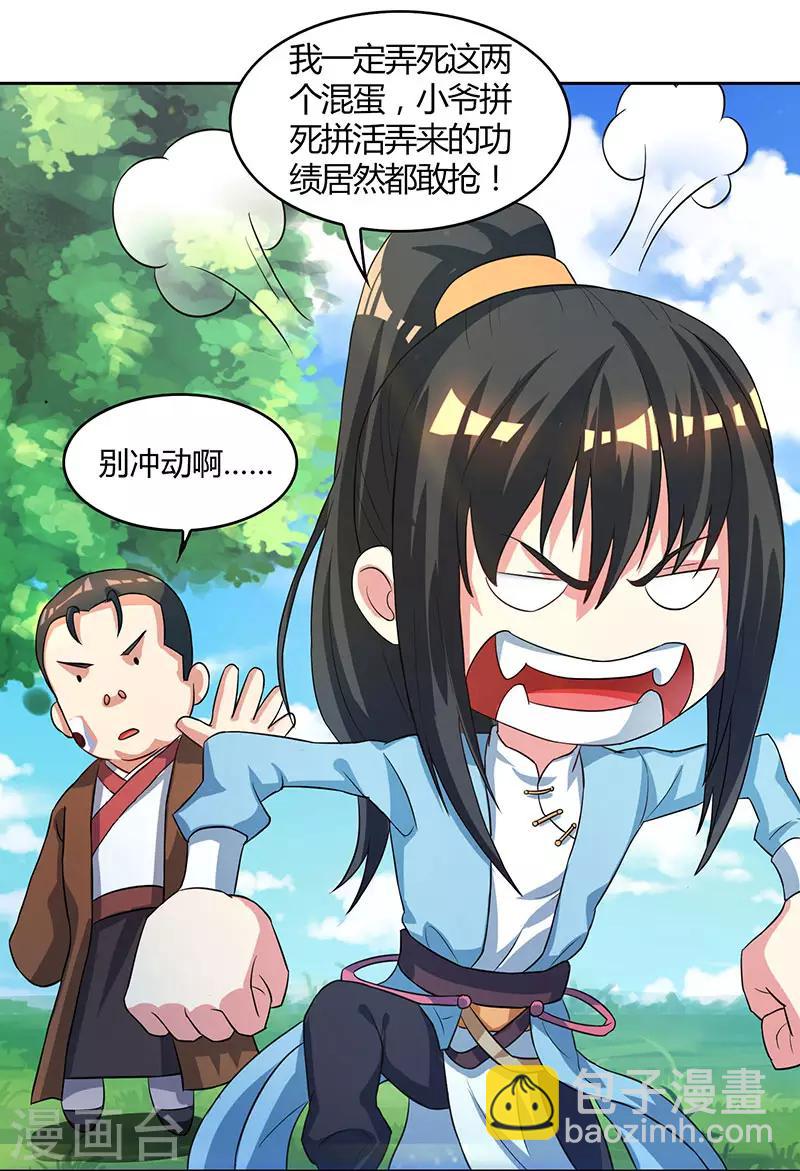 第54话 抢夺功绩-第55话