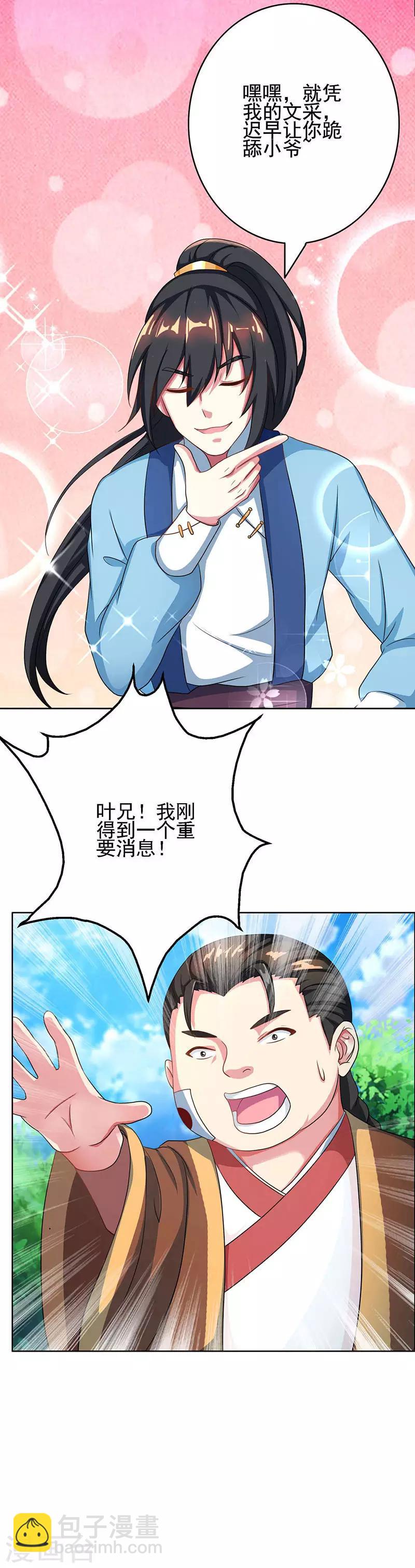 第54话 抢夺功绩-第55话