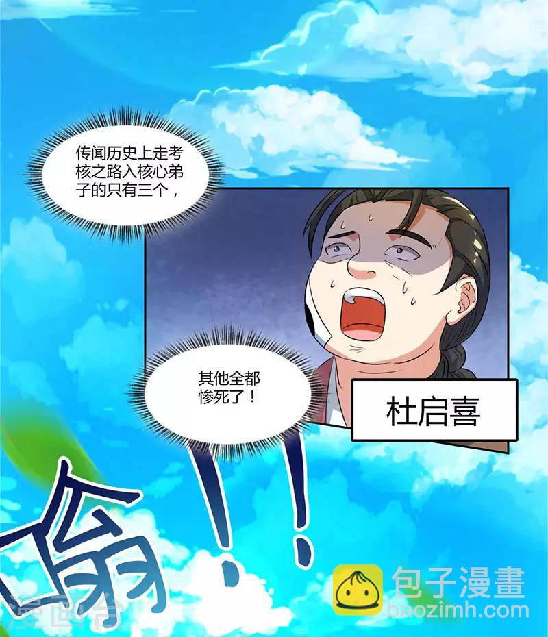第56话 死亡考核-第57话