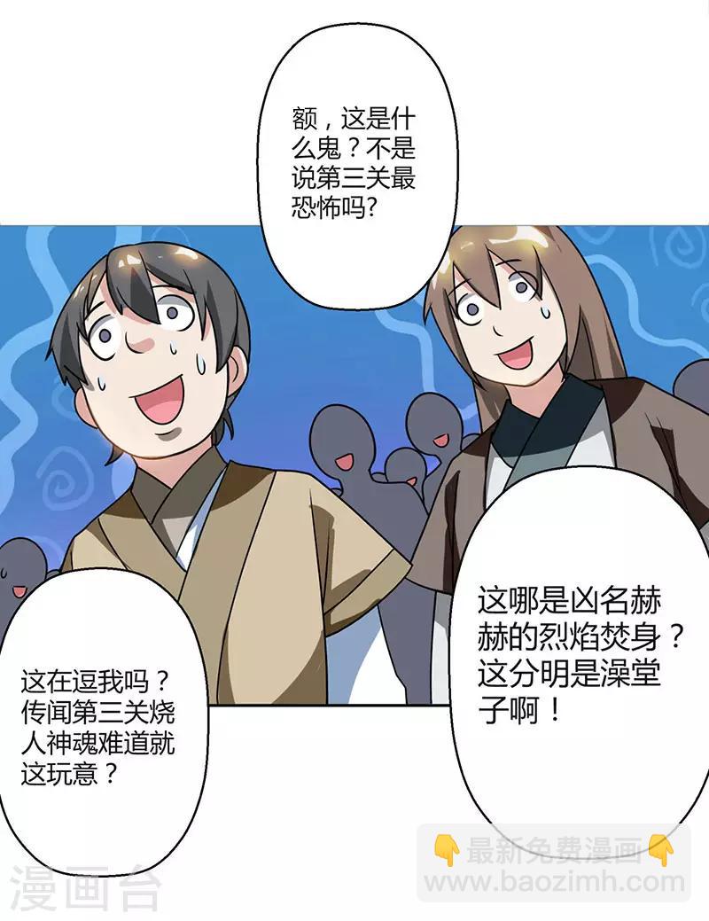 第60话 烈焰焚身-第61话