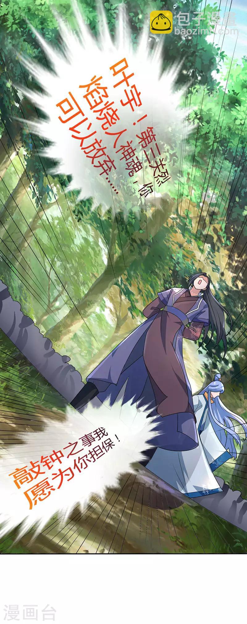 第60话 烈焰焚身-第61话