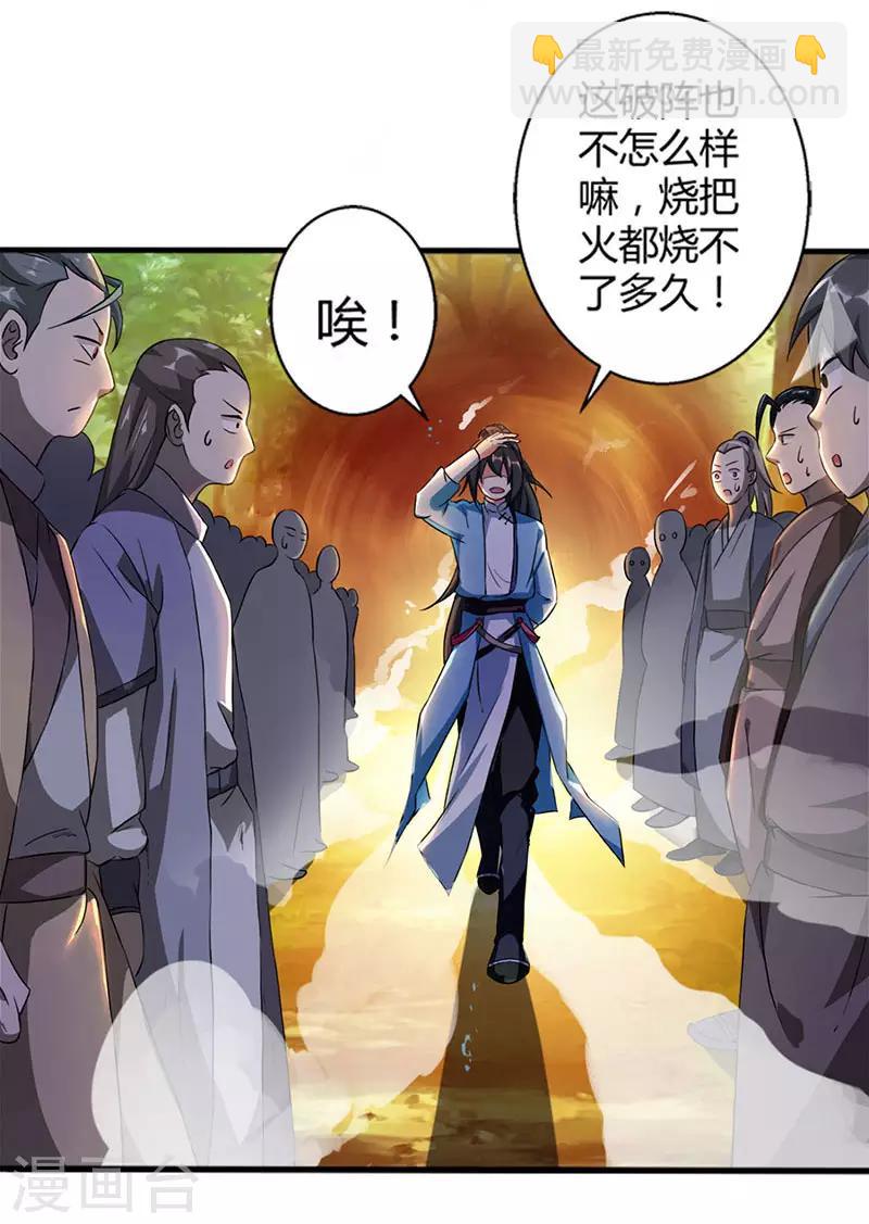第60话 烈焰焚身-第61话