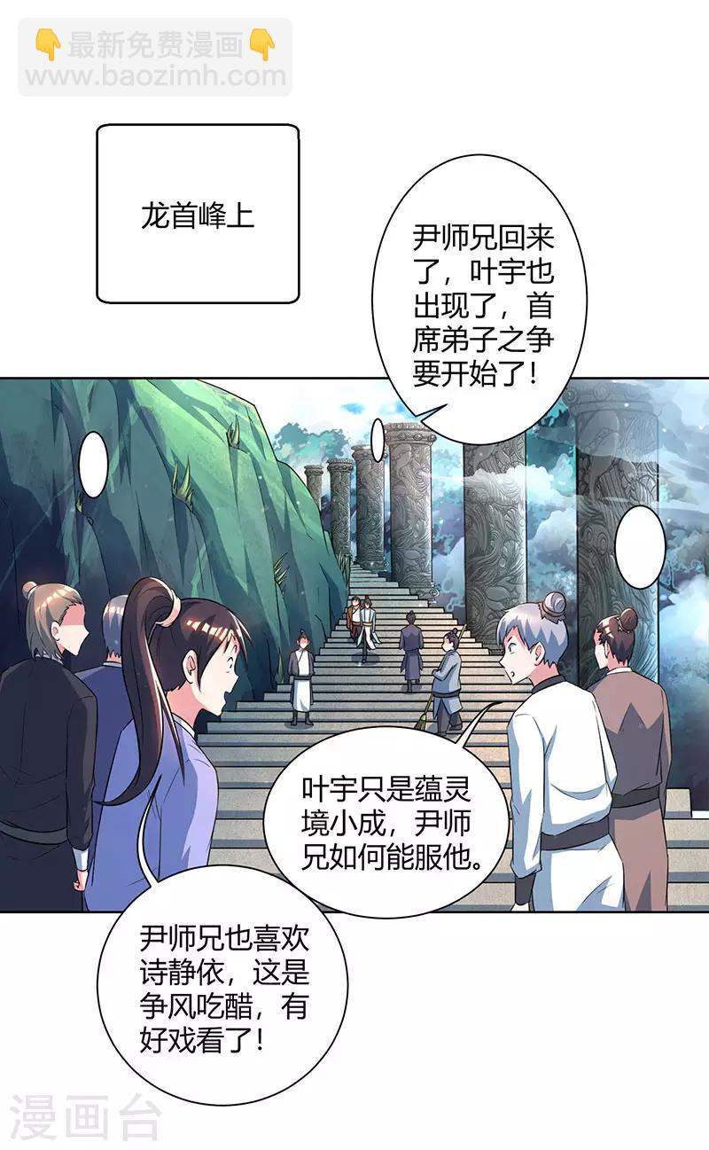 第64话 争风吃醋-第65话
