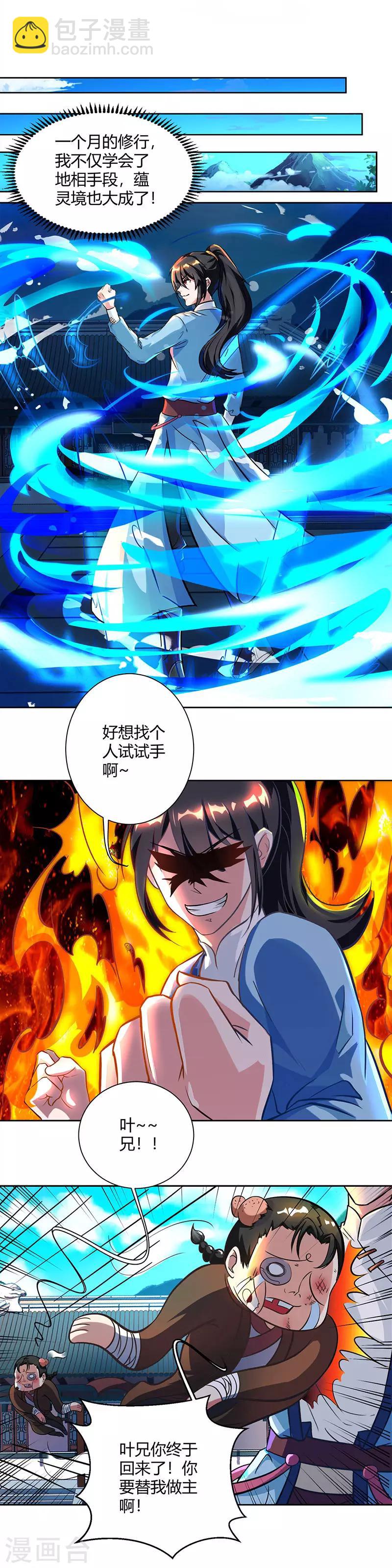 第64话 争风吃醋-第65话