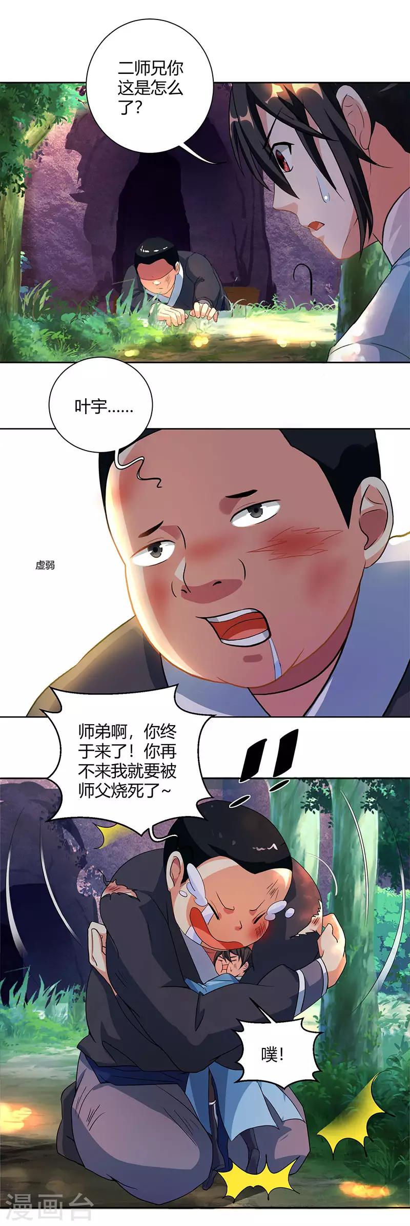 第66话 篆刻法-第67话