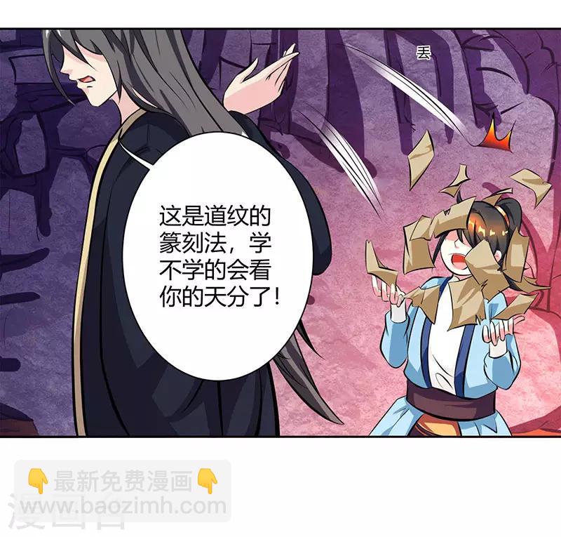 第66话 篆刻法-第67话