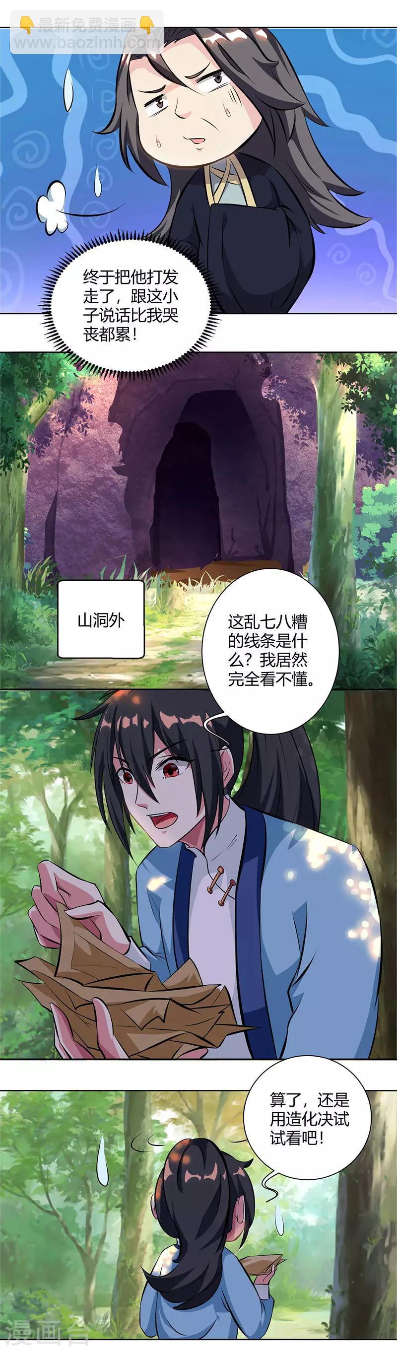 第66话 篆刻法-第67话