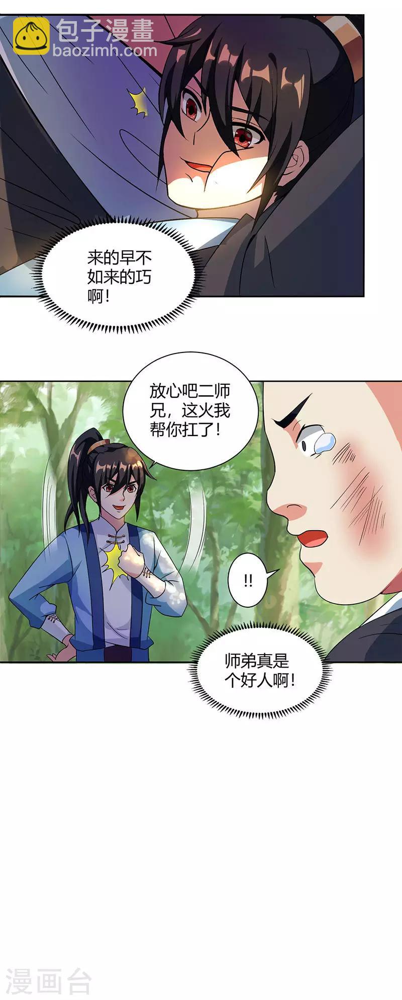 第66话 篆刻法-第67话