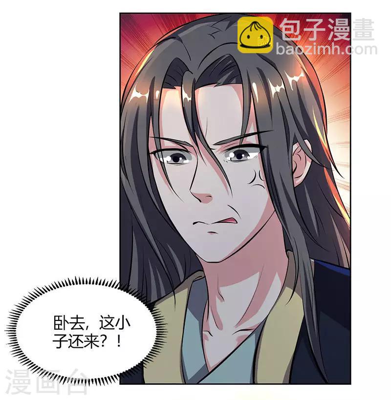 第66话 篆刻法-第67话